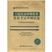 口腔执业助理医师资格考试冲刺试卷