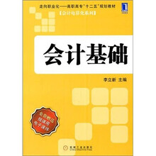 会计基础