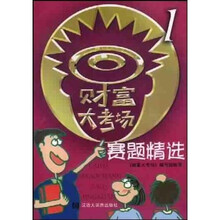 财富大考场赛题精选1