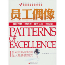 员工偶像:像杜拉拉一样思考,像许三多一样行动