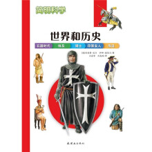 世界和历史