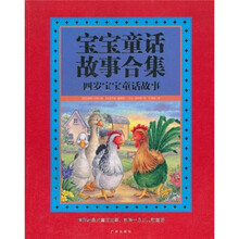 宝宝童话故事合集：四岁宝宝童话故事