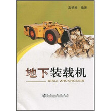 地下装载机
