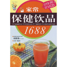家常保健饮品1688(附赠DVD光盘1张)