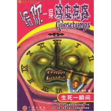 给你一身鸡皮疙瘩:生死一瞬间