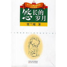 悠长的岁月