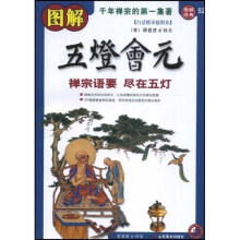图解五灯会元