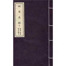 四书五经（精华本）