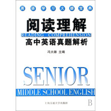 高中英语真题解析阅读理解