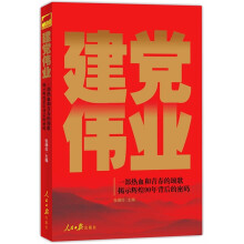 建党伟业