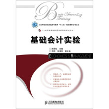基础会计实验