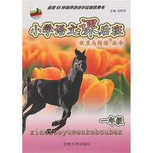 小学语文课后班(1年级)