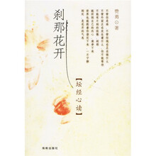 刹那花开