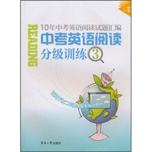 10年中考英语阅读试题汇编:中考英语阅读分级训练3