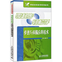 零起步轻松学步进与伺服应用技术