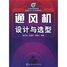 通风机设计与选型