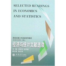 财经文献工作英语系列教材：经济与统计文献选读