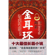 金耳环