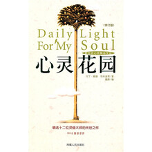 心灵花园（修订版）