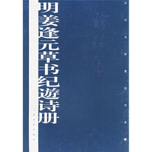 明姜逢元草书纪游诗册