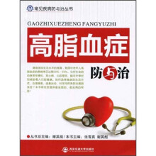 高脂血症防与治