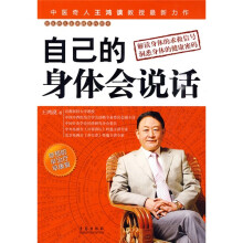 自己的身体会说话:解读身体的求救信号洞悉身体的健康密码