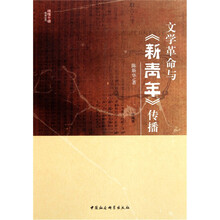 文学革命与《新青年》传播