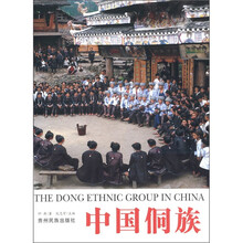 中国侗族