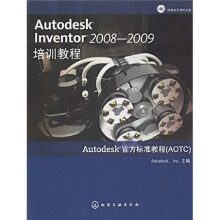 AutodeskInventor2008-2009培训教程（附VCD光盘1张）