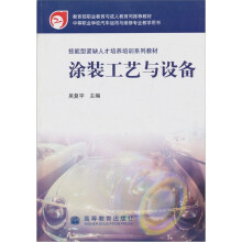 涂装工艺与设备