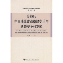 冷战后中亚地缘政治格局变迁与新疆安全和发展