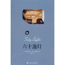 六十盏灯