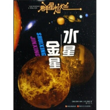 群星灿烂：水星·金星