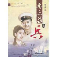 老三届的兵