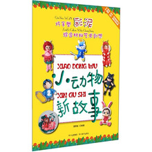 巧手塑彩泥·综合材料艺术创想：小动物新故事
