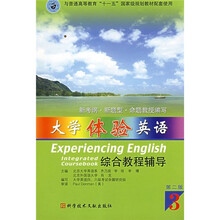 大学体验英语综合教程辅导3(第2版)