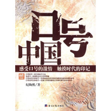 口号中国
