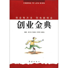 创业金典