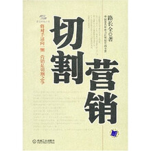 切割营销