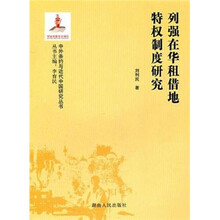 列强在华租借地特布制度研究