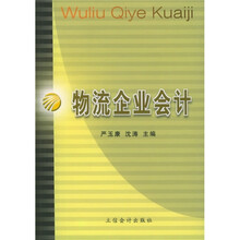 物流企业会计
