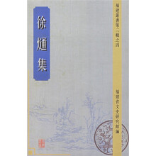 徐熥集(套装全2册)