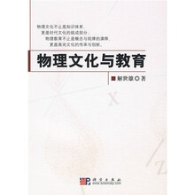 物理文化与教育
