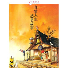 睿励人生-真情人生:感恩故事