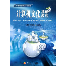 计算机文化基础教程
