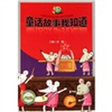 中国通丛书:童话故事我知道