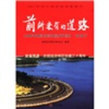 前所未有的道路