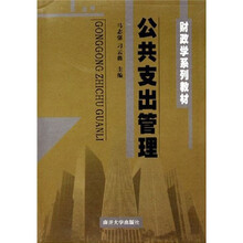 公共支出管理