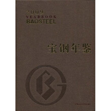 宝钢年鉴2009