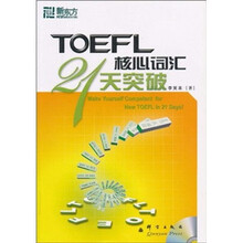 TOEFL核心词汇21天突破（附光盘）
